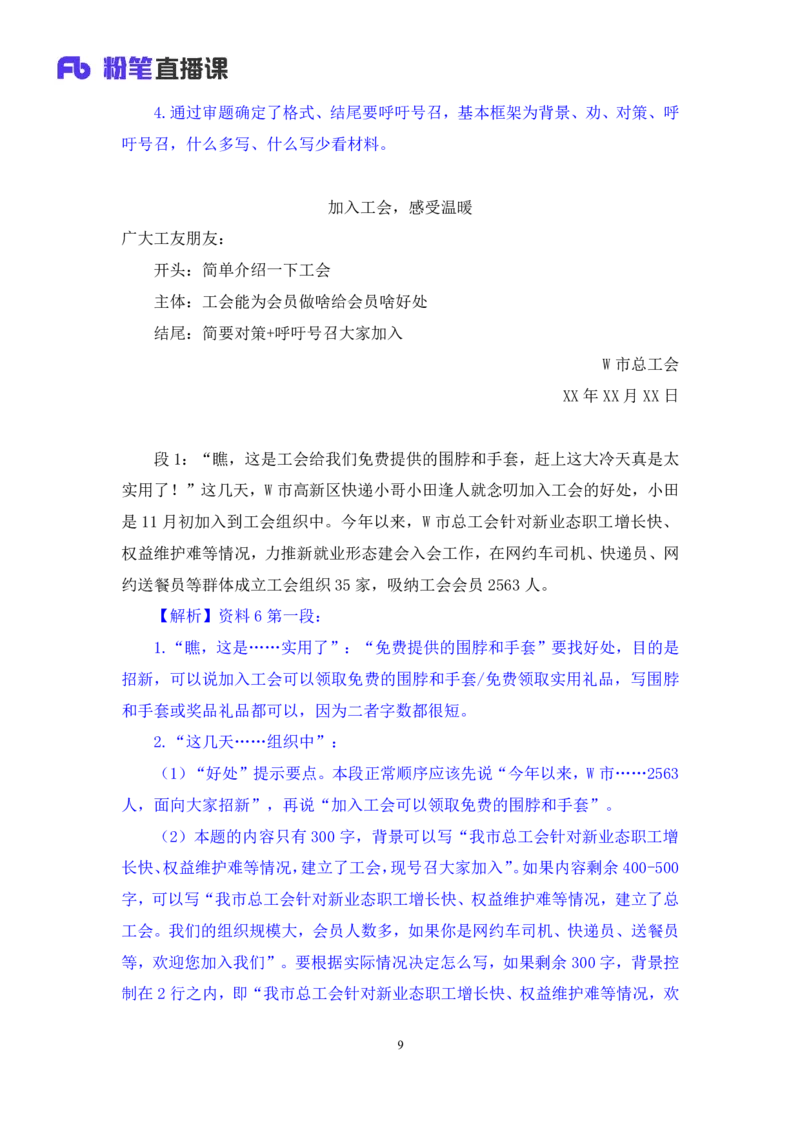 2023.05.06方法精讲-申论5李梦圆（笔记）（笔试系统班图书大礼包：2024国考1期）叛逆小樱桃_2026考公资料_（09）李梦圆_2024国考李梦圆方法精讲_讲义笔记
