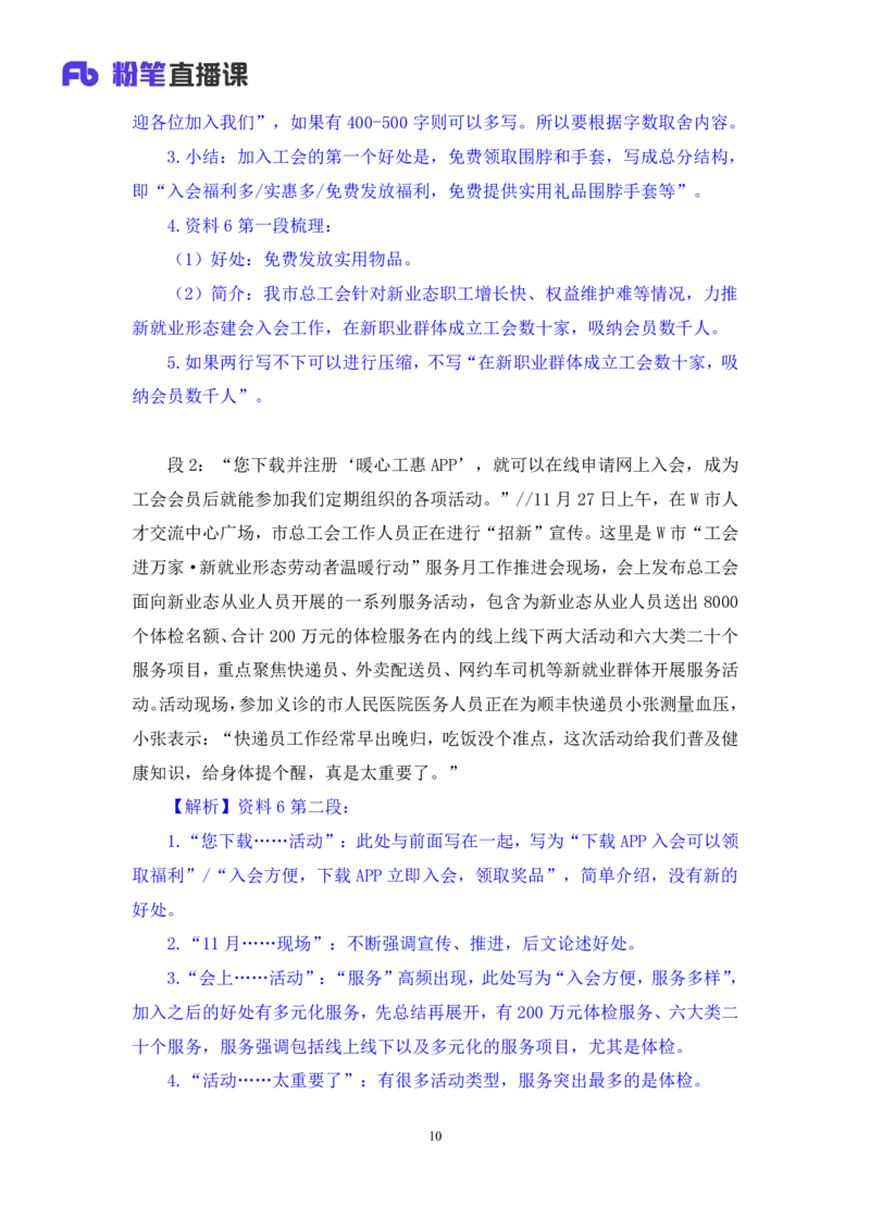 2023.05.06方法精讲-申论5李梦圆（笔记）（笔试系统班图书大礼包：2024国考1期）叛逆小樱桃_2026考公资料_（09）李梦圆_2024国考李梦圆方法精讲_讲义笔记