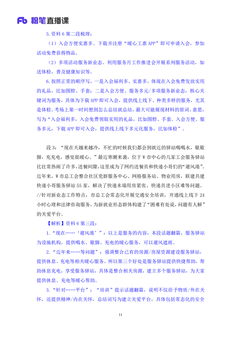 2023.05.06方法精讲-申论5李梦圆（笔记）（笔试系统班图书大礼包：2024国考1期）叛逆小樱桃_2026考公资料_（09）李梦圆_2024国考李梦圆方法精讲_讲义笔记