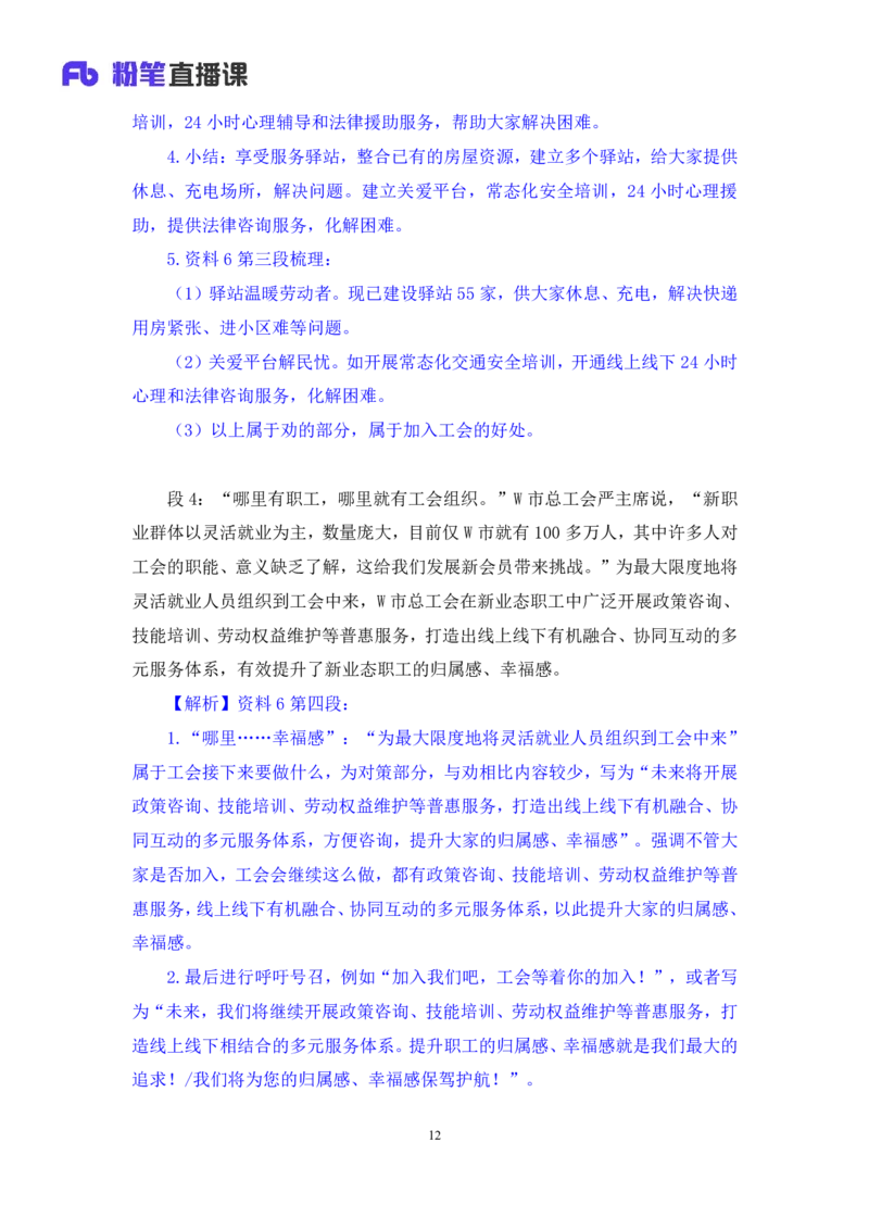 2023.05.06方法精讲-申论5李梦圆（笔记）（笔试系统班图书大礼包：2024国考1期）叛逆小樱桃_2026考公资料_（09）李梦圆_2024国考李梦圆方法精讲_讲义笔记