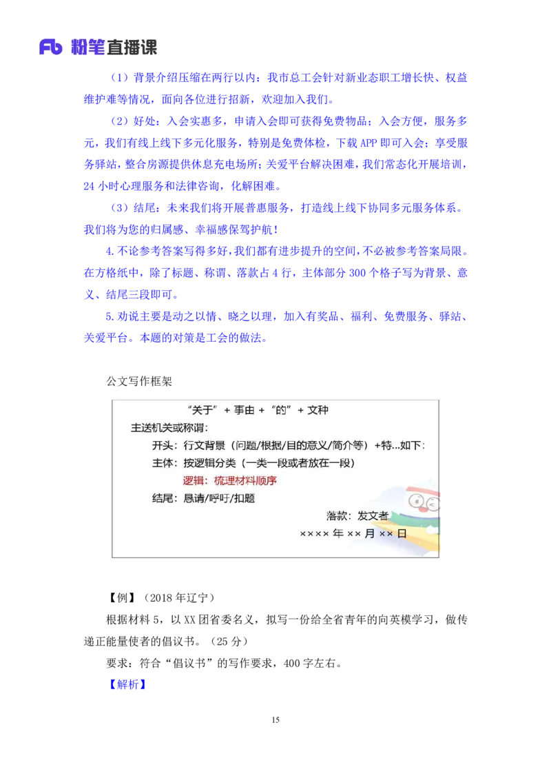 2023.05.06方法精讲-申论5李梦圆（笔记）（笔试系统班图书大礼包：2024国考1期）叛逆小樱桃_2026考公资料_（09）李梦圆_2024国考李梦圆方法精讲_讲义笔记