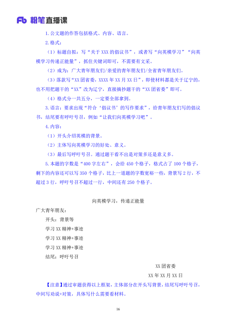 2023.05.06方法精讲-申论5李梦圆（笔记）（笔试系统班图书大礼包：2024国考1期）叛逆小樱桃_2026考公资料_（09）李梦圆_2024国考李梦圆方法精讲_讲义笔记