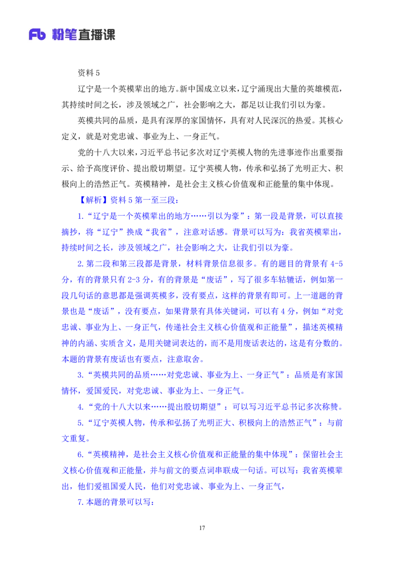 2023.05.06方法精讲-申论5李梦圆（笔记）（笔试系统班图书大礼包：2024国考1期）叛逆小樱桃_2026考公资料_（09）李梦圆_2024国考李梦圆方法精讲_讲义笔记
