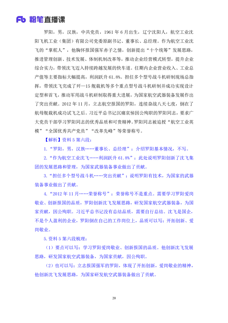 2023.05.06方法精讲-申论5李梦圆（笔记）（笔试系统班图书大礼包：2024国考1期）叛逆小樱桃_2026考公资料_（09）李梦圆_2024国考李梦圆方法精讲_讲义笔记