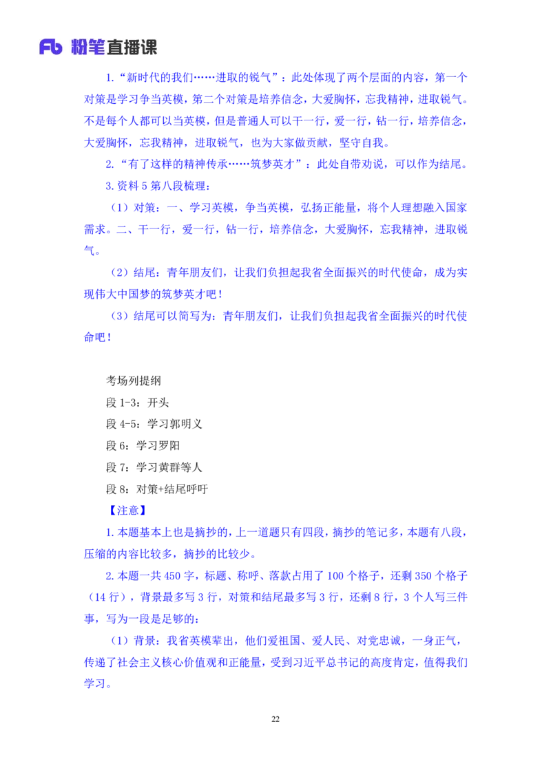 2023.05.06方法精讲-申论5李梦圆（笔记）（笔试系统班图书大礼包：2024国考1期）叛逆小樱桃_2026考公资料_（09）李梦圆_2024国考李梦圆方法精讲_讲义笔记