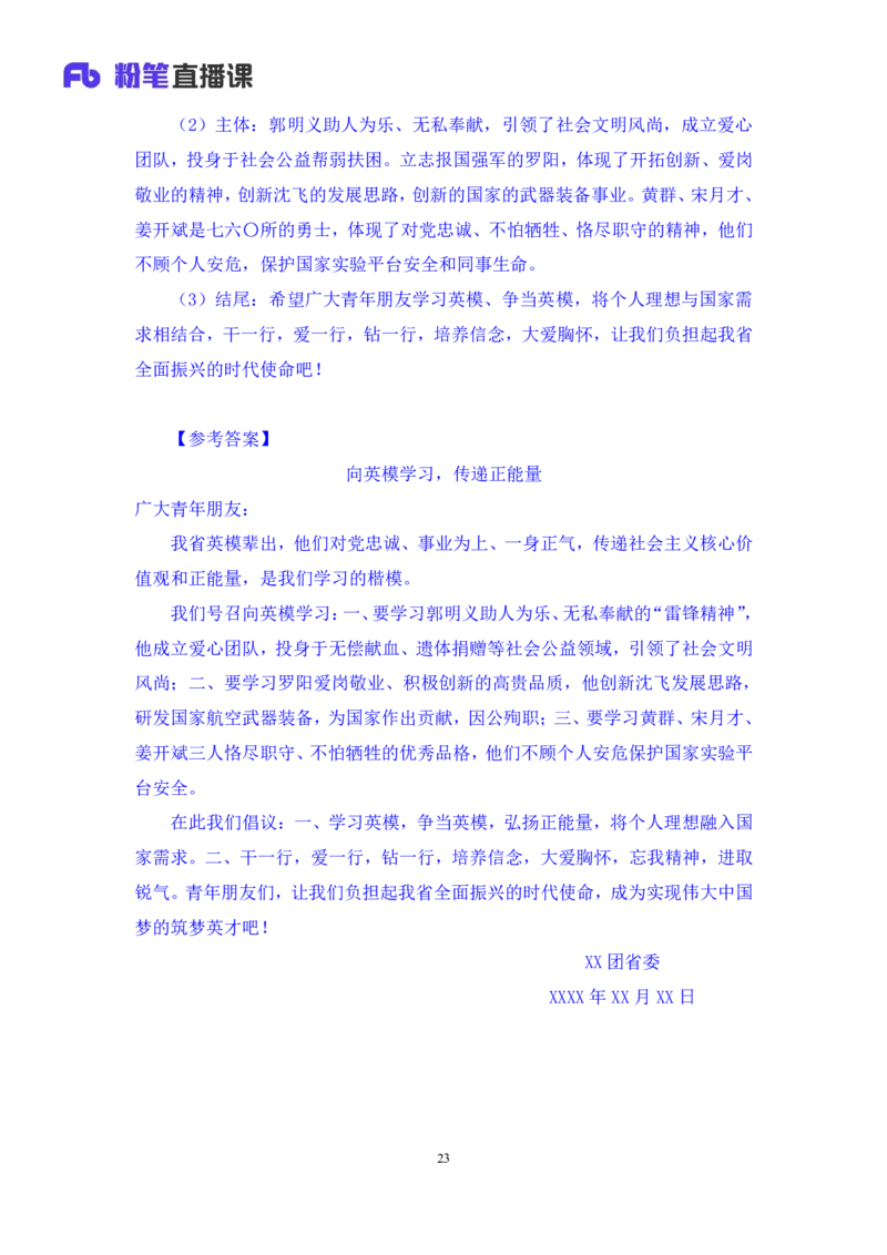 2023.05.06方法精讲-申论5李梦圆（笔记）（笔试系统班图书大礼包：2024国考1期）叛逆小樱桃_2026考公资料_（09）李梦圆_2024国考李梦圆方法精讲_讲义笔记