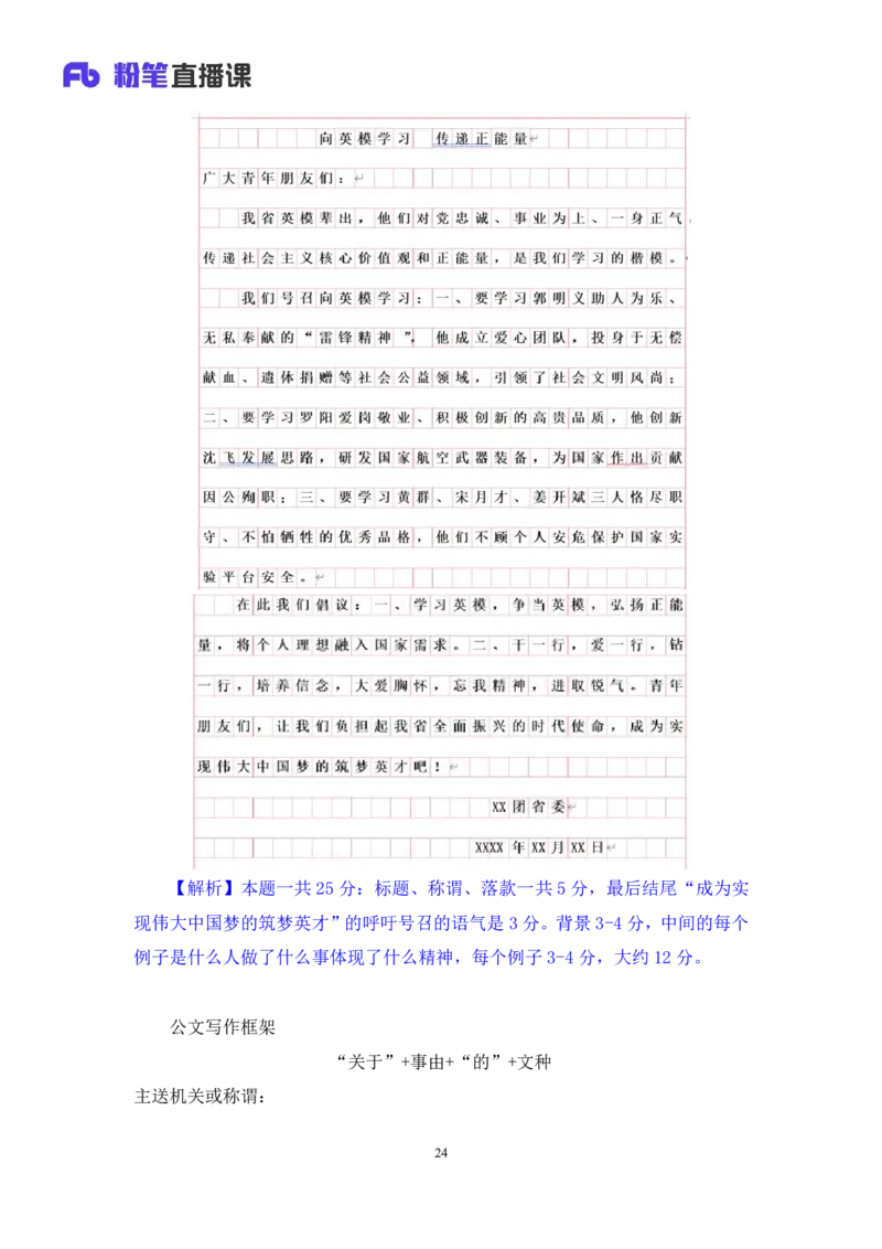 2023.05.06方法精讲-申论5李梦圆（笔记）（笔试系统班图书大礼包：2024国考1期）叛逆小樱桃_2026考公资料_（09）李梦圆_2024国考李梦圆方法精讲_讲义笔记