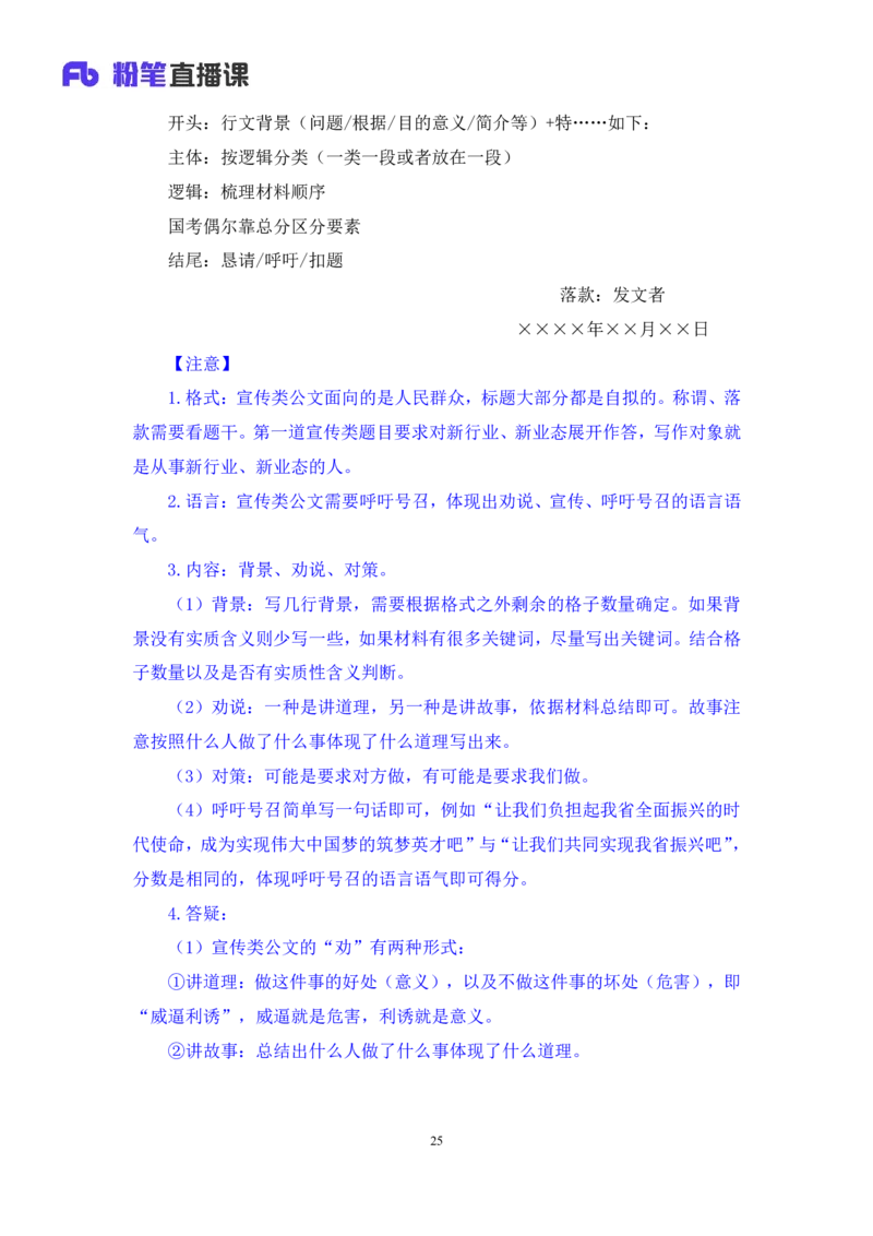 2023.05.06方法精讲-申论5李梦圆（笔记）（笔试系统班图书大礼包：2024国考1期）叛逆小樱桃_2026考公资料_（09）李梦圆_2024国考李梦圆方法精讲_讲义笔记