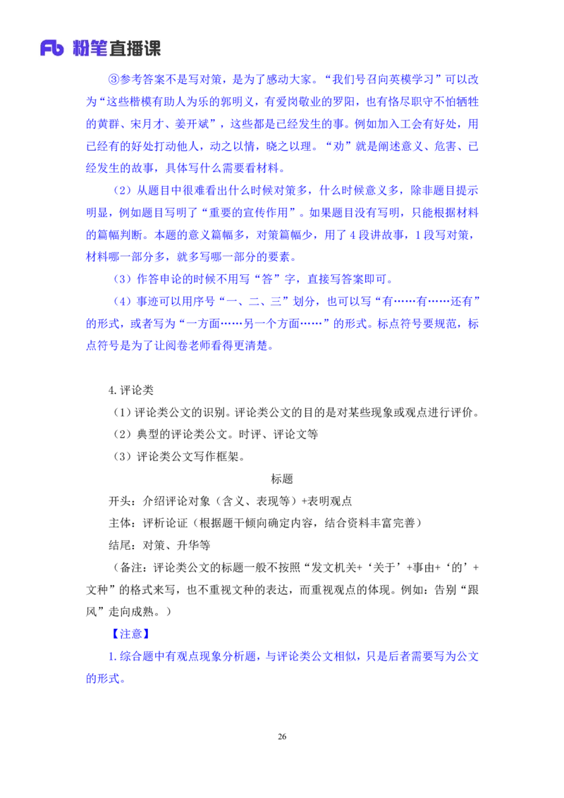 2023.05.06方法精讲-申论5李梦圆（笔记）（笔试系统班图书大礼包：2024国考1期）叛逆小樱桃_2026考公资料_（09）李梦圆_2024国考李梦圆方法精讲_讲义笔记