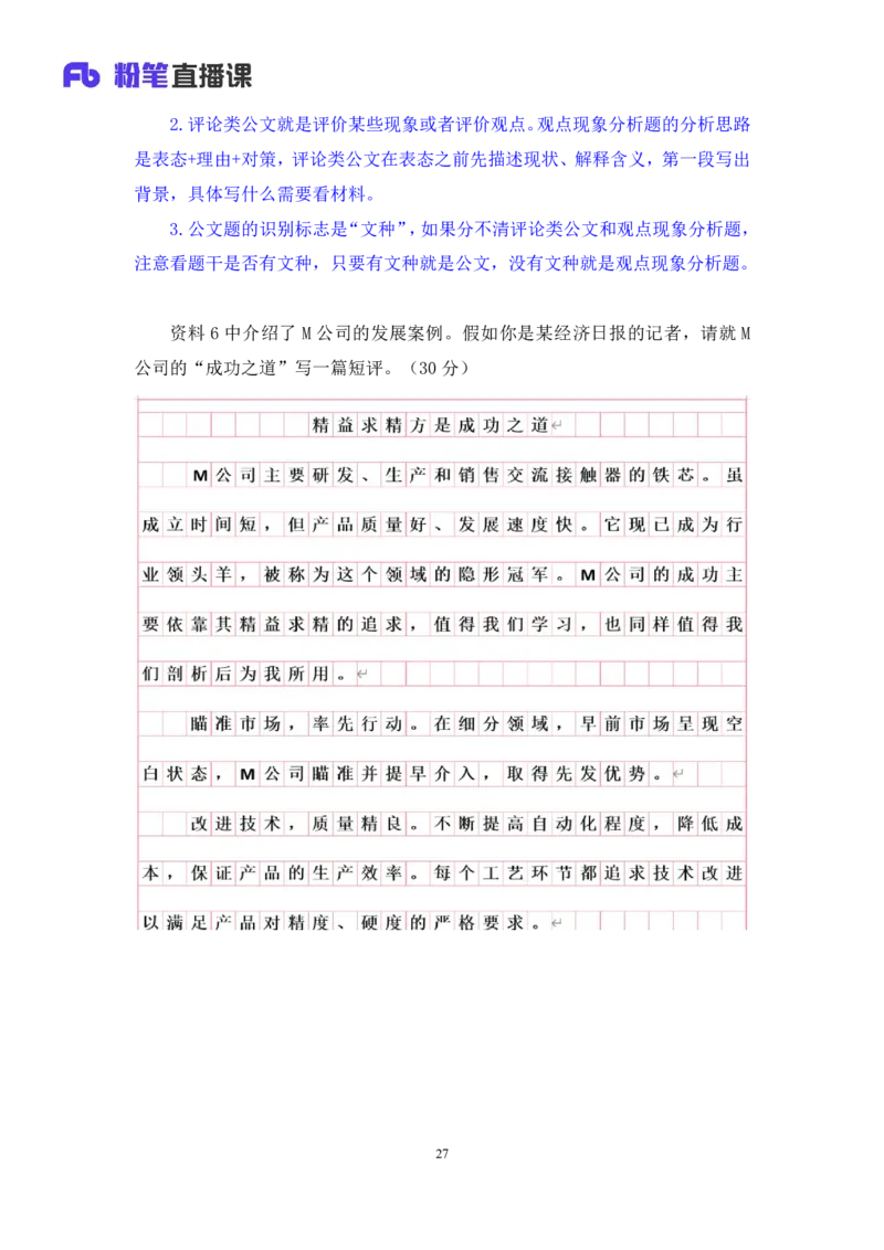 2023.05.06方法精讲-申论5李梦圆（笔记）（笔试系统班图书大礼包：2024国考1期）叛逆小樱桃_2026考公资料_（09）李梦圆_2024国考李梦圆方法精讲_讲义笔记