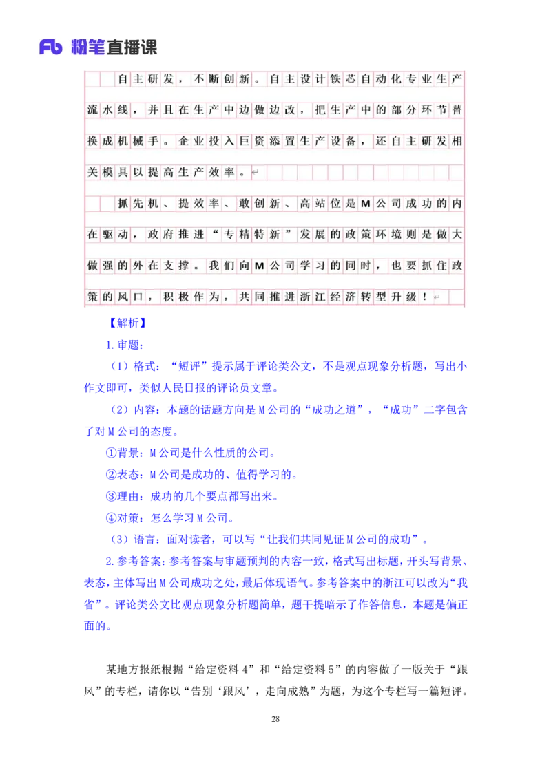 2023.05.06方法精讲-申论5李梦圆（笔记）（笔试系统班图书大礼包：2024国考1期）叛逆小樱桃_2026考公资料_（09）李梦圆_2024国考李梦圆方法精讲_讲义笔记