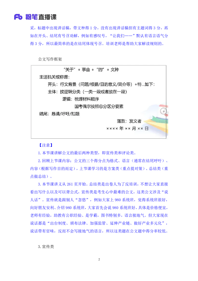 2023.05.06方法精讲-申论5李梦圆（笔记）（笔试系统班图书大礼包：2024国考1期）叛逆小樱桃_2026考公资料_（09）李梦圆_2024国考李梦圆方法精讲_讲义笔记