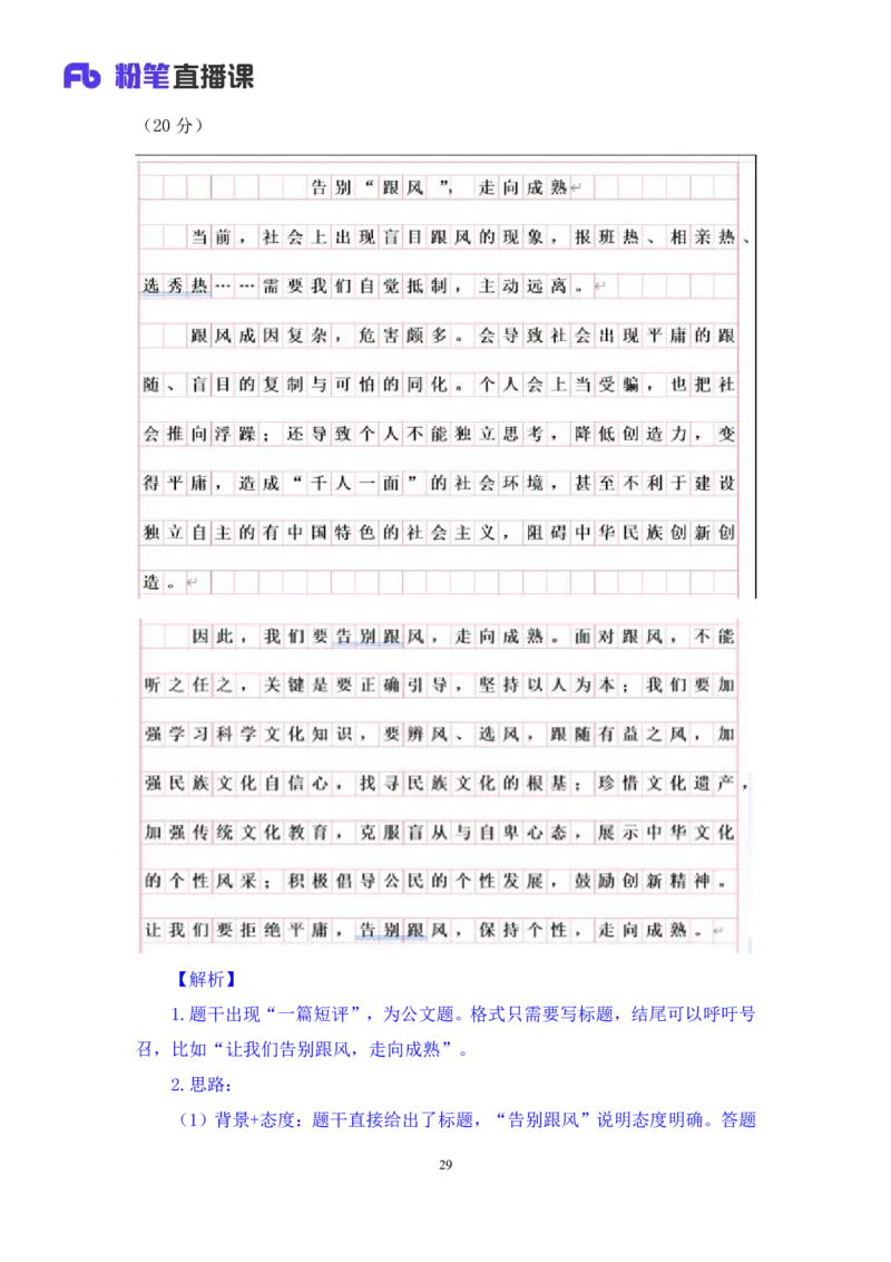 2023.05.06方法精讲-申论5李梦圆（笔记）（笔试系统班图书大礼包：2024国考1期）叛逆小樱桃_2026考公资料_（09）李梦圆_2024国考李梦圆方法精讲_讲义笔记