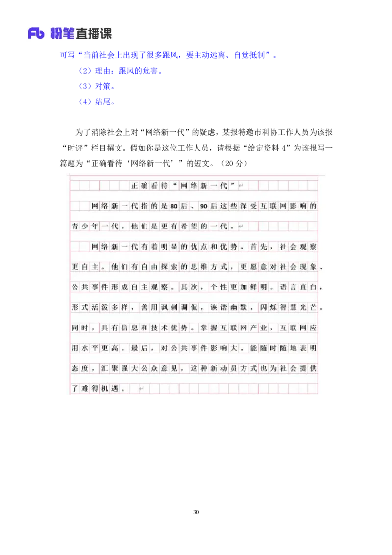2023.05.06方法精讲-申论5李梦圆（笔记）（笔试系统班图书大礼包：2024国考1期）叛逆小樱桃_2026考公资料_（09）李梦圆_2024国考李梦圆方法精讲_讲义笔记