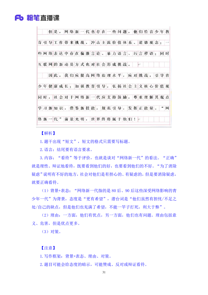 2023.05.06方法精讲-申论5李梦圆（笔记）（笔试系统班图书大礼包：2024国考1期）叛逆小樱桃_2026考公资料_（09）李梦圆_2024国考李梦圆方法精讲_讲义笔记