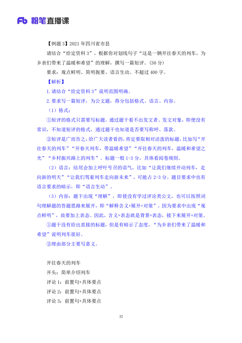 2023.05.06方法精讲-申论5李梦圆（笔记）（笔试系统班图书大礼包：2024国考1期）叛逆小樱桃_2026考公资料_（09）李梦圆_2024国考李梦圆方法精讲_讲义笔记