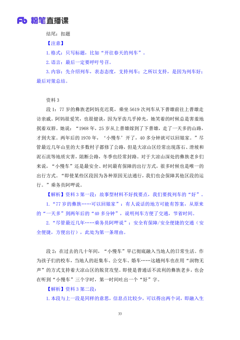 2023.05.06方法精讲-申论5李梦圆（笔记）（笔试系统班图书大礼包：2024国考1期）叛逆小樱桃_2026考公资料_（09）李梦圆_2024国考李梦圆方法精讲_讲义笔记