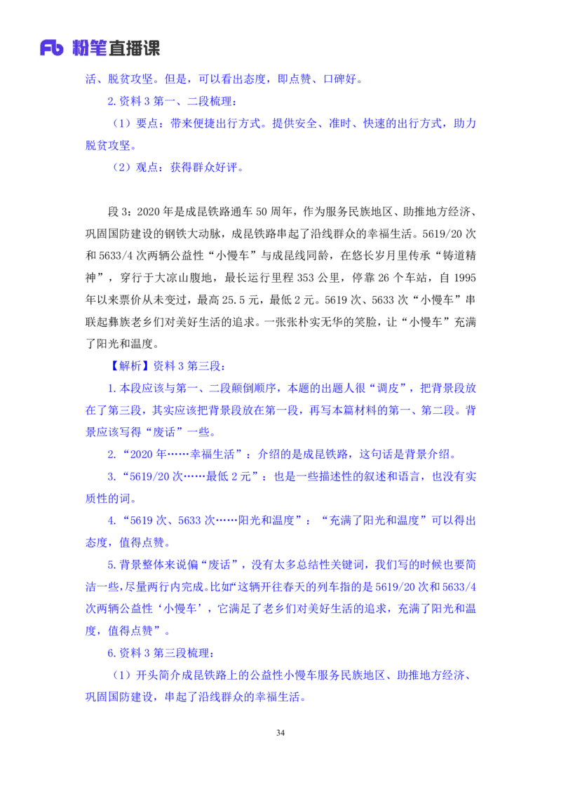 2023.05.06方法精讲-申论5李梦圆（笔记）（笔试系统班图书大礼包：2024国考1期）叛逆小樱桃_2026考公资料_（09）李梦圆_2024国考李梦圆方法精讲_讲义笔记