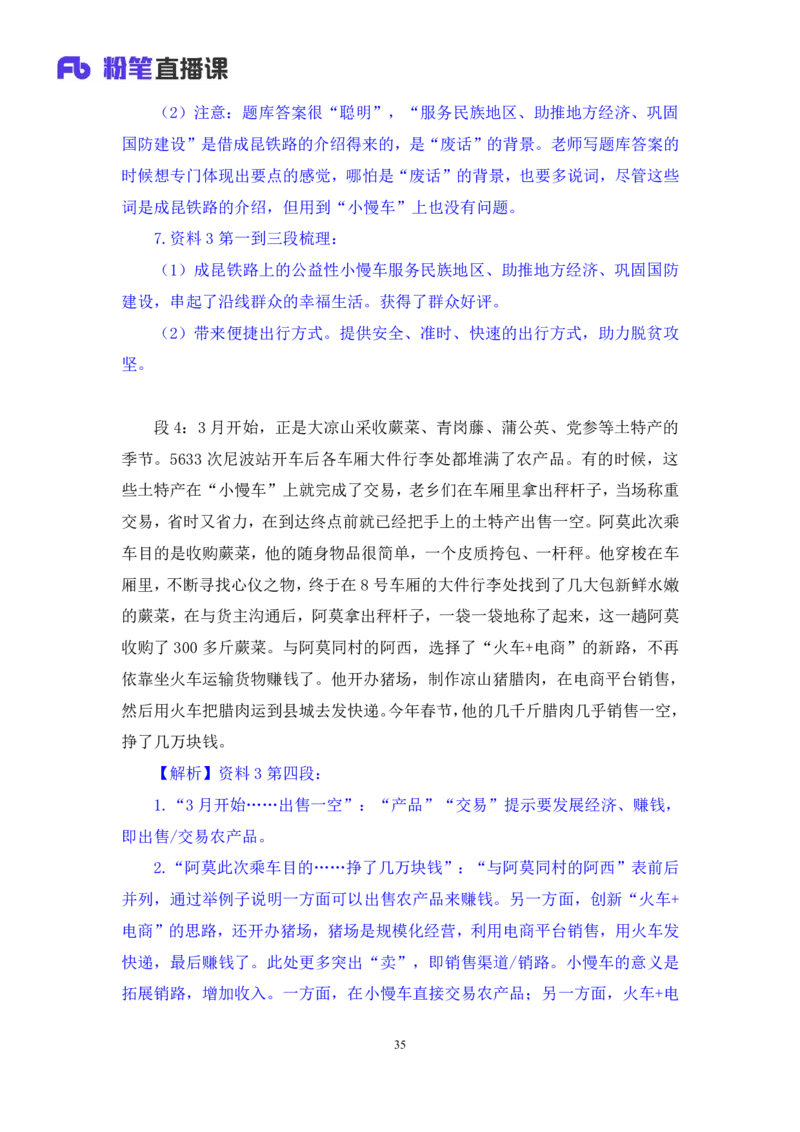 2023.05.06方法精讲-申论5李梦圆（笔记）（笔试系统班图书大礼包：2024国考1期）叛逆小樱桃_2026考公资料_（09）李梦圆_2024国考李梦圆方法精讲_讲义笔记