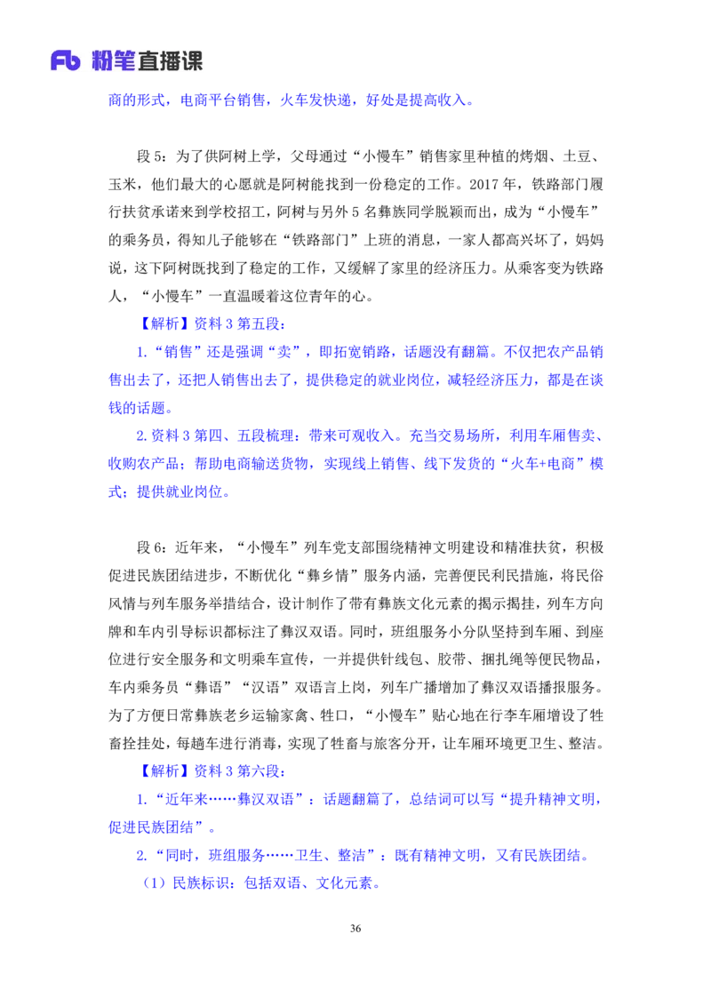 2023.05.06方法精讲-申论5李梦圆（笔记）（笔试系统班图书大礼包：2024国考1期）叛逆小樱桃_2026考公资料_（09）李梦圆_2024国考李梦圆方法精讲_讲义笔记