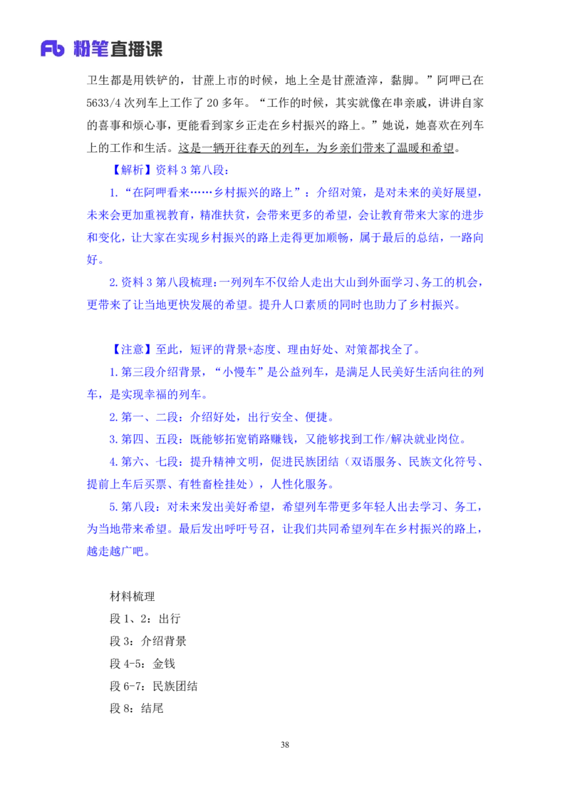 2023.05.06方法精讲-申论5李梦圆（笔记）（笔试系统班图书大礼包：2024国考1期）叛逆小樱桃_2026考公资料_（09）李梦圆_2024国考李梦圆方法精讲_讲义笔记