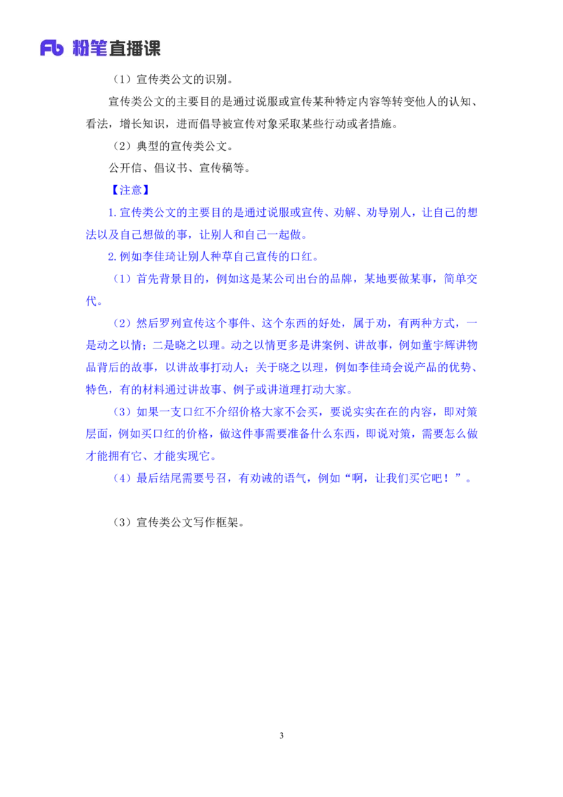 2023.05.06方法精讲-申论5李梦圆（笔记）（笔试系统班图书大礼包：2024国考1期）叛逆小樱桃_2026考公资料_（09）李梦圆_2024国考李梦圆方法精讲_讲义笔记