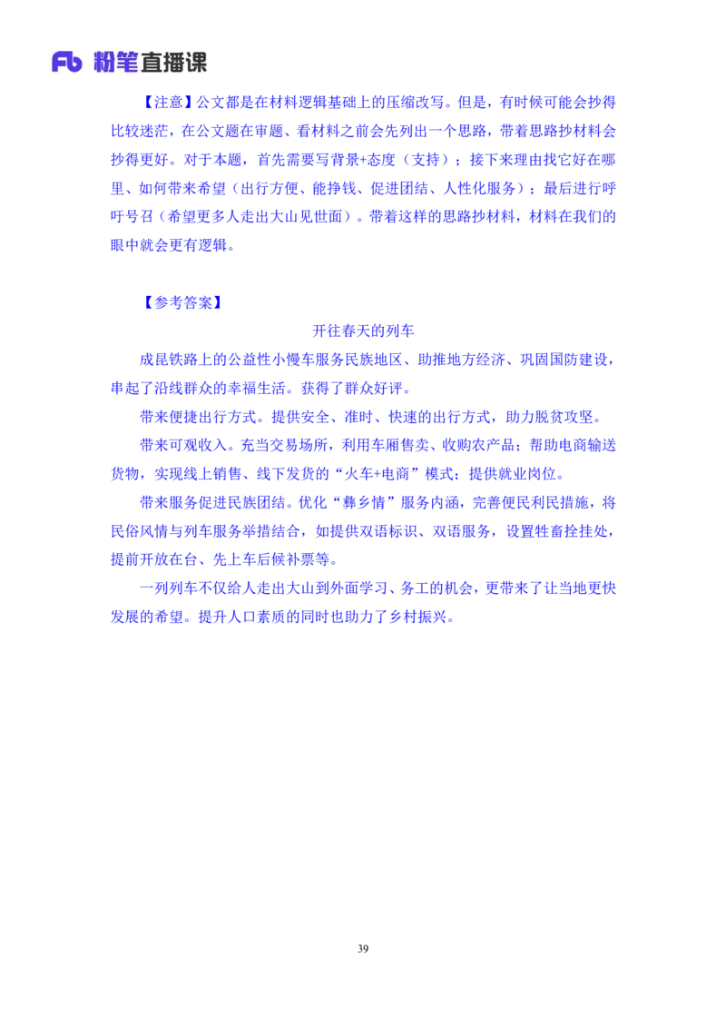 2023.05.06方法精讲-申论5李梦圆（笔记）（笔试系统班图书大礼包：2024国考1期）叛逆小樱桃_2026考公资料_（09）李梦圆_2024国考李梦圆方法精讲_讲义笔记