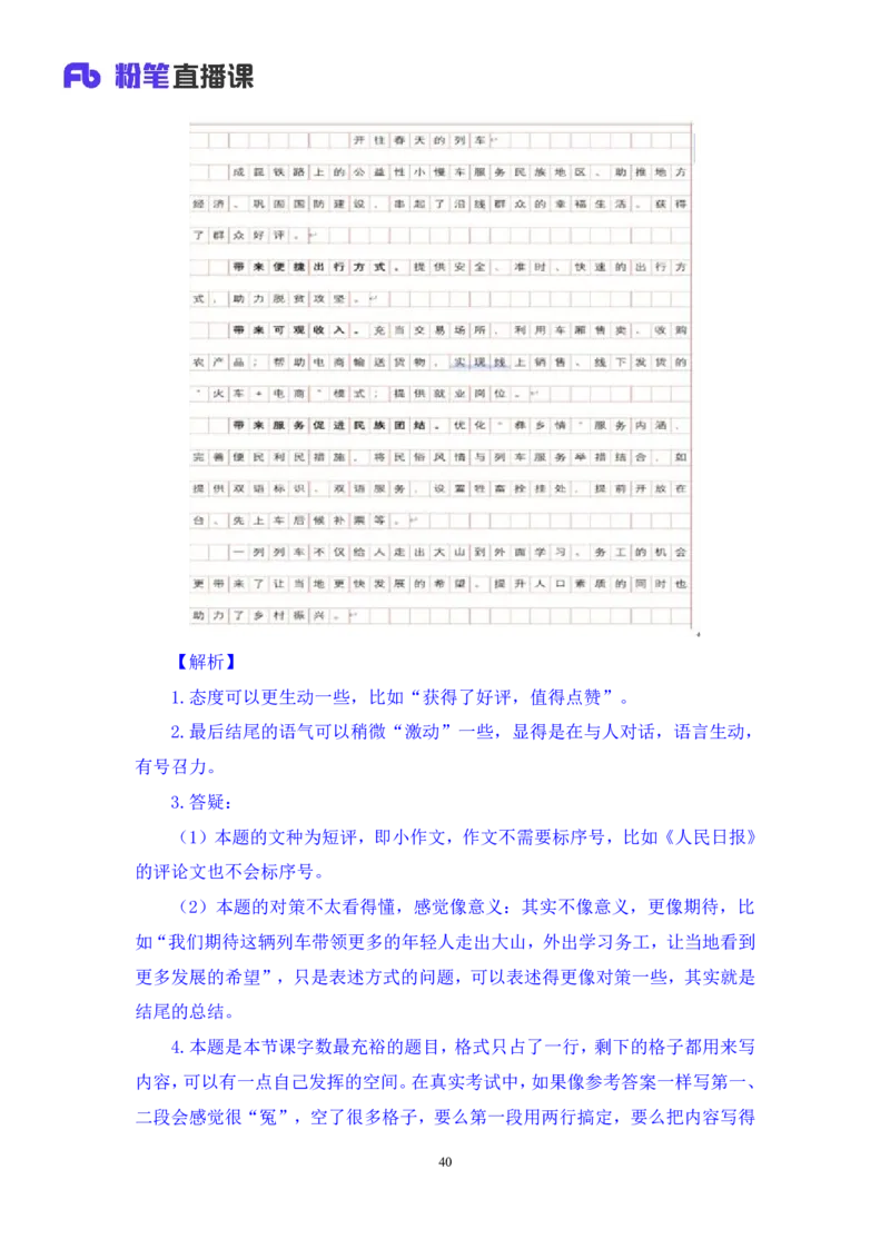 2023.05.06方法精讲-申论5李梦圆（笔记）（笔试系统班图书大礼包：2024国考1期）叛逆小樱桃_2026考公资料_（09）李梦圆_2024国考李梦圆方法精讲_讲义笔记