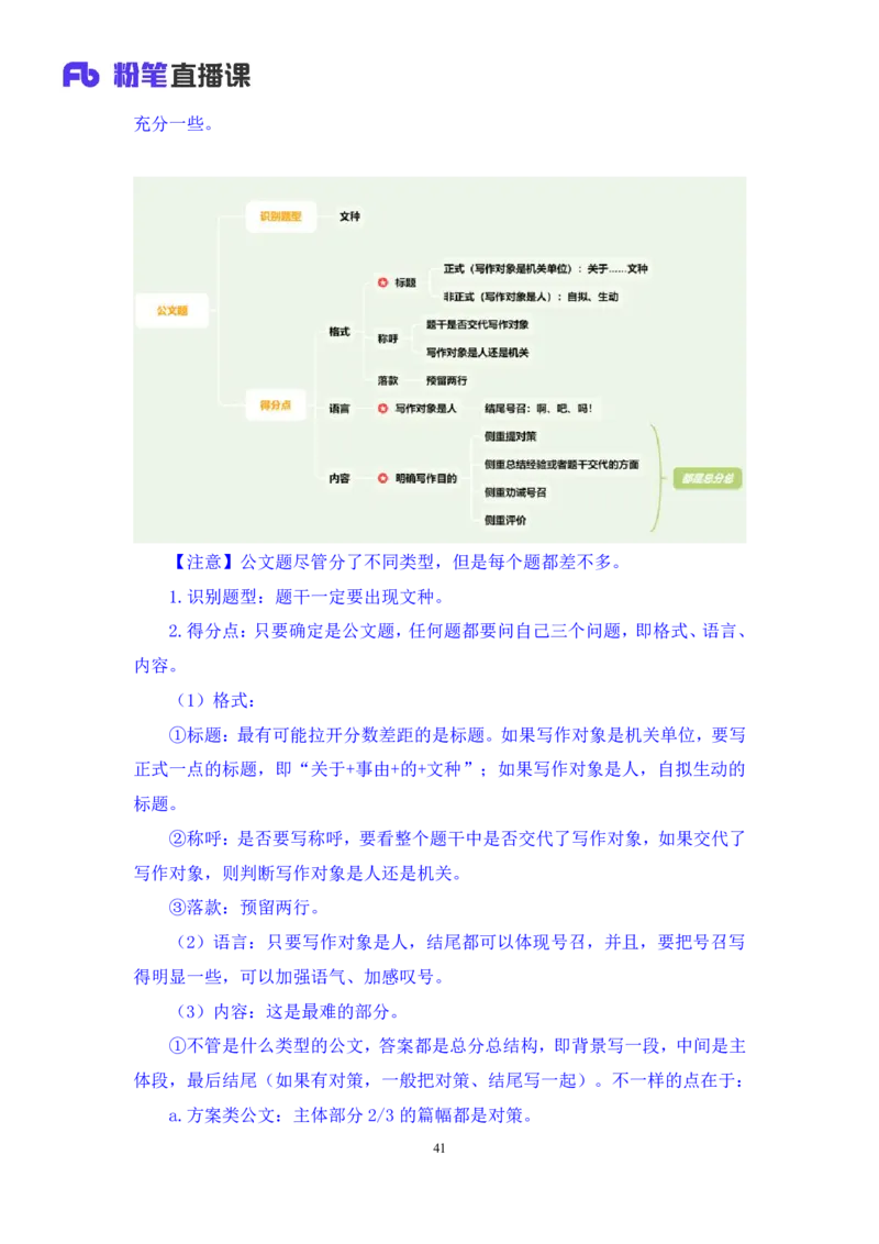 2023.05.06方法精讲-申论5李梦圆（笔记）（笔试系统班图书大礼包：2024国考1期）叛逆小樱桃_2026考公资料_（09）李梦圆_2024国考李梦圆方法精讲_讲义笔记