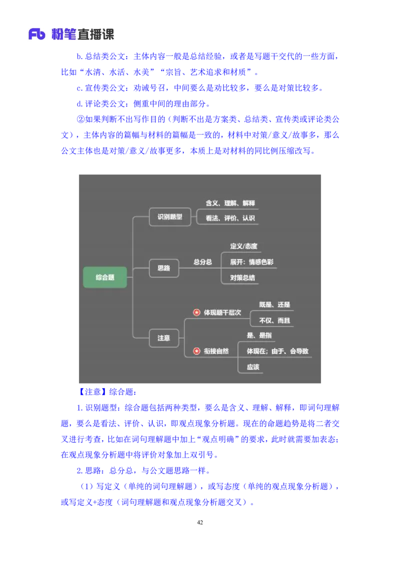 2023.05.06方法精讲-申论5李梦圆（笔记）（笔试系统班图书大礼包：2024国考1期）叛逆小樱桃_2026考公资料_（09）李梦圆_2024国考李梦圆方法精讲_讲义笔记