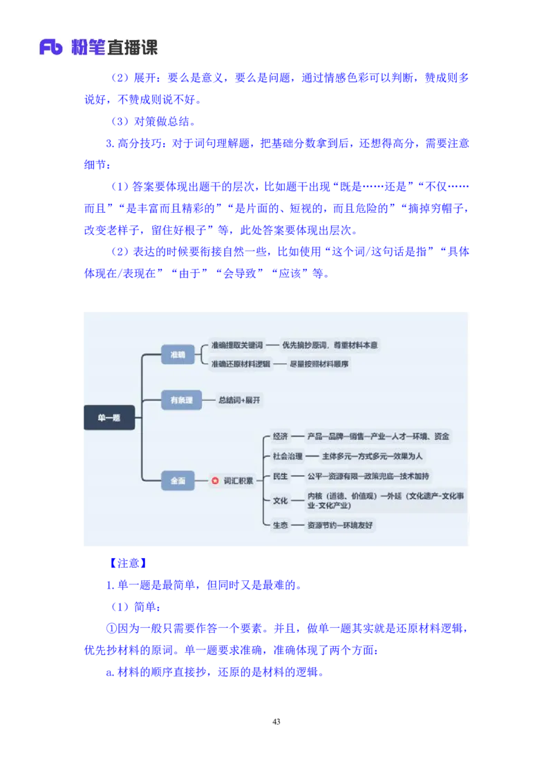 2023.05.06方法精讲-申论5李梦圆（笔记）（笔试系统班图书大礼包：2024国考1期）叛逆小樱桃_2026考公资料_（09）李梦圆_2024国考李梦圆方法精讲_讲义笔记