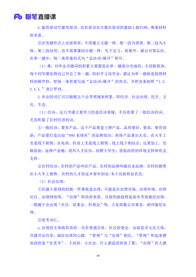 2023.05.06方法精讲-申论5李梦圆（笔记）（笔试系统班图书大礼包：2024国考1期）叛逆小樱桃_2026考公资料_（09）李梦圆_2024国考李梦圆方法精讲_讲义笔记