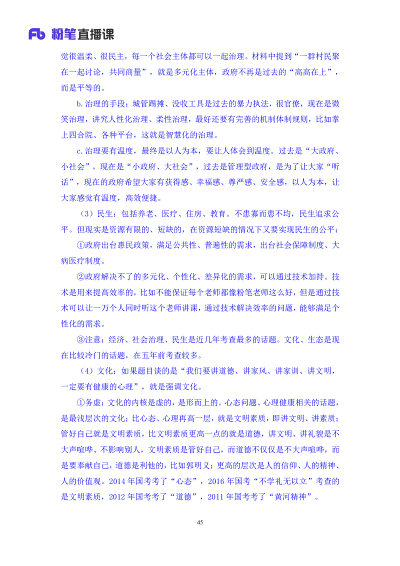 2023.05.06方法精讲-申论5李梦圆（笔记）（笔试系统班图书大礼包：2024国考1期）叛逆小樱桃_2026考公资料_（09）李梦圆_2024国考李梦圆方法精讲_讲义笔记
