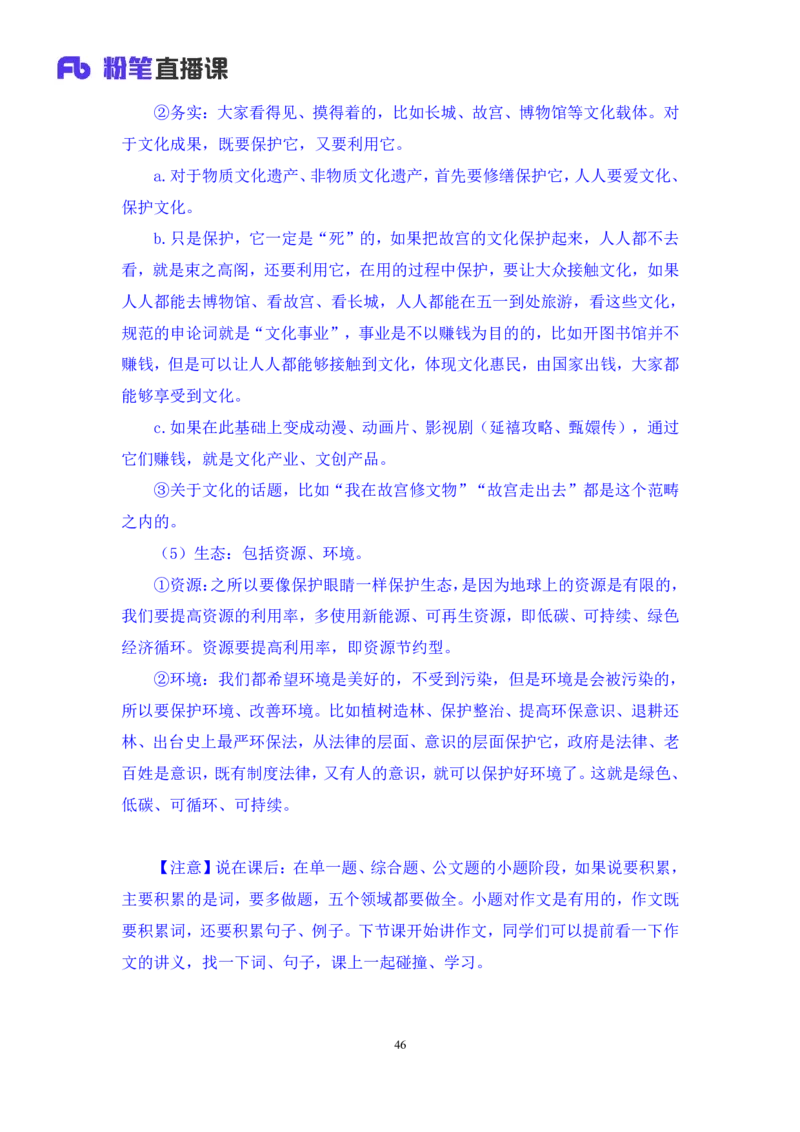 2023.05.06方法精讲-申论5李梦圆（笔记）（笔试系统班图书大礼包：2024国考1期）叛逆小樱桃_2026考公资料_（09）李梦圆_2024国考李梦圆方法精讲_讲义笔记