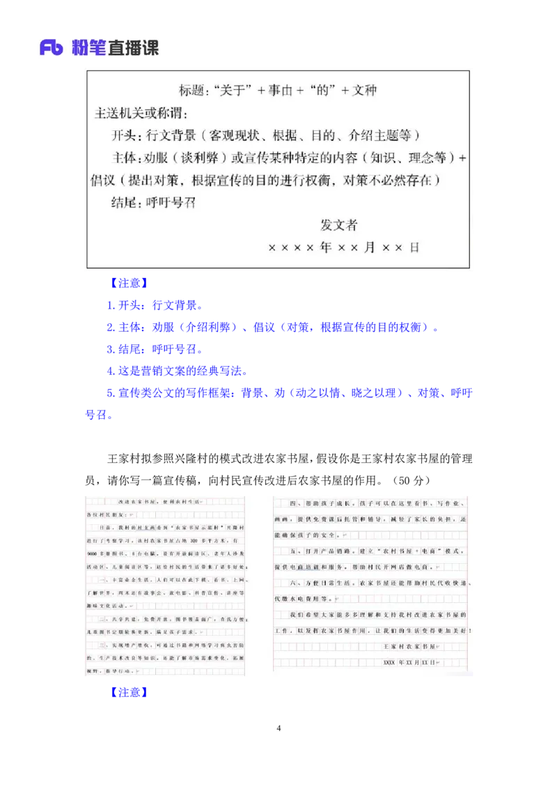 2023.05.06方法精讲-申论5李梦圆（笔记）（笔试系统班图书大礼包：2024国考1期）叛逆小樱桃_2026考公资料_（09）李梦圆_2024国考李梦圆方法精讲_讲义笔记