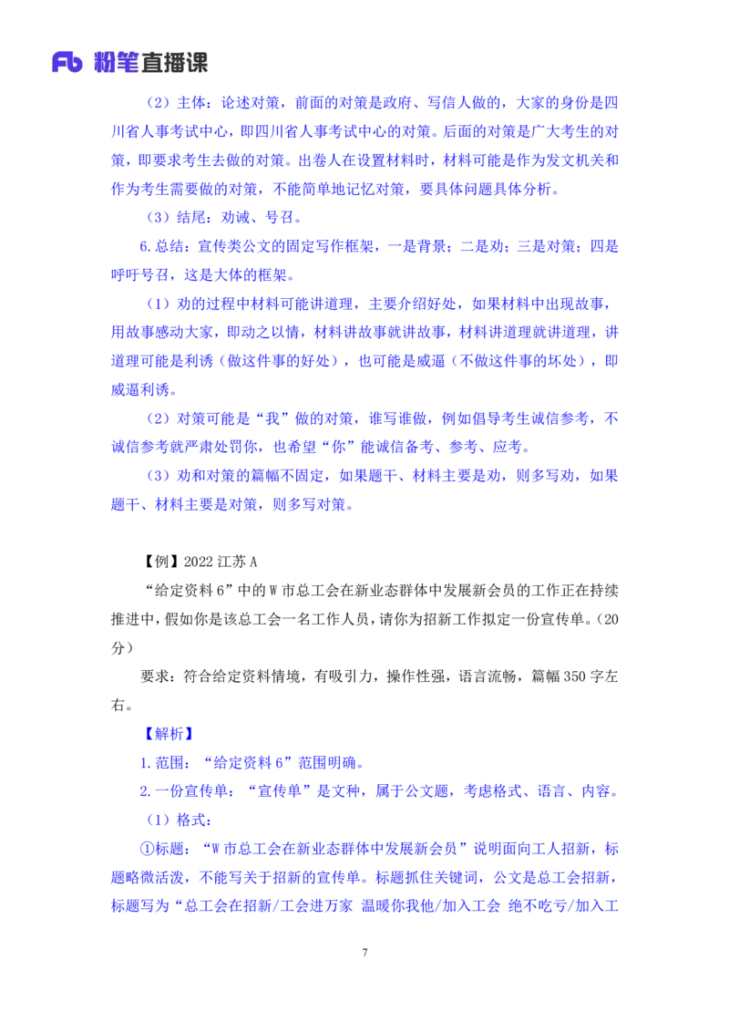 2023.05.06方法精讲-申论5李梦圆（笔记）（笔试系统班图书大礼包：2024国考1期）叛逆小樱桃_2026考公资料_（09）李梦圆_2024国考李梦圆方法精讲_讲义笔记