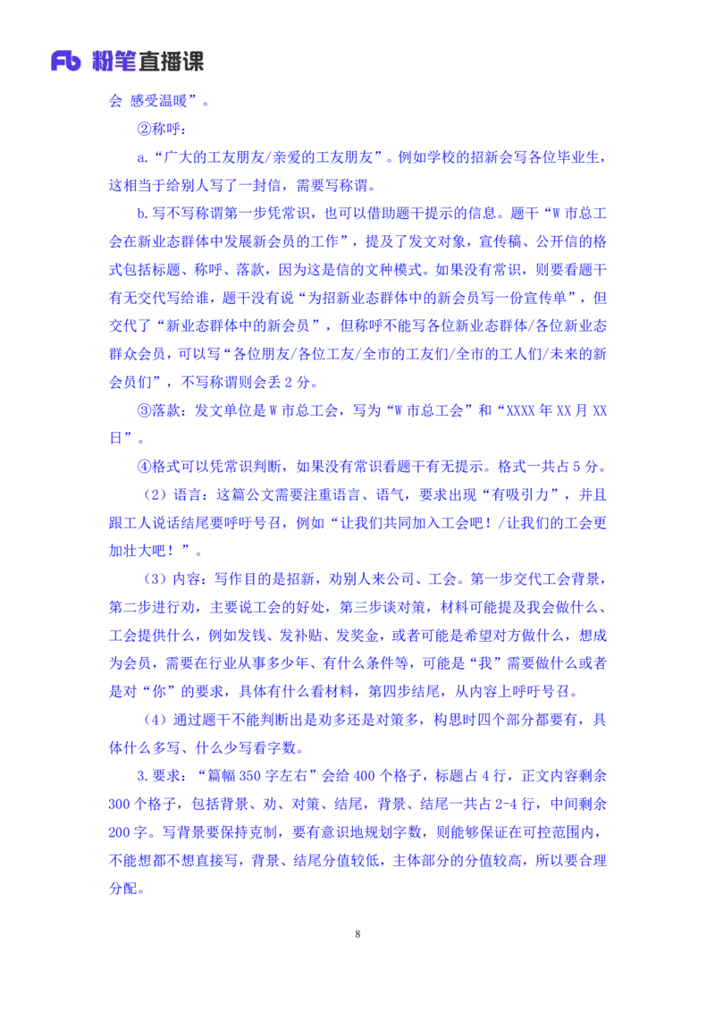 2023.05.06方法精讲-申论5李梦圆（笔记）（笔试系统班图书大礼包：2024国考1期）叛逆小樱桃_2026考公资料_（09）李梦圆_2024国考李梦圆方法精讲_讲义笔记