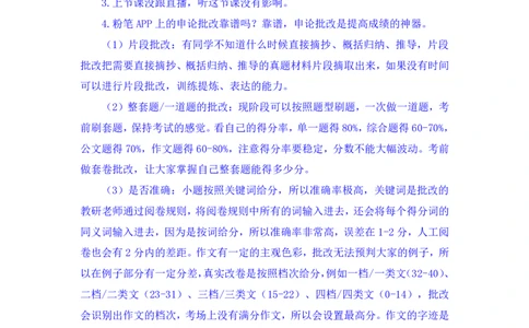 2023.05.06方法精讲-申论5李梦圆（笔记）（笔试系统班图书大礼包：2024国考1期）叛逆小樱桃_2026考公资料_（09）李梦圆_2024国考李梦圆方法精讲_讲义笔记