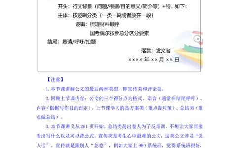 2023.05.06方法精讲-申论5李梦圆（笔记）（笔试系统班图书大礼包：2024国考1期）叛逆小樱桃_2026考公资料_（09）李梦圆_2024国考李梦圆方法精讲_讲义笔记