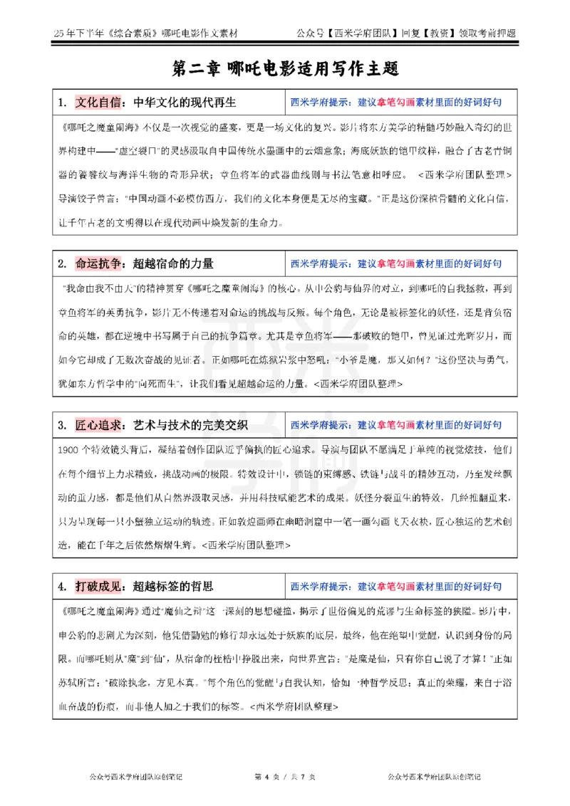 25下-西米学府哪吒作文素材_教资_282026上教资笔试&middot;作文资料