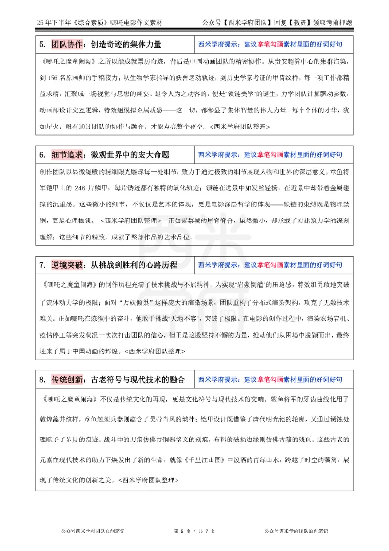 25下-西米学府哪吒作文素材_教资_282026上教资笔试&middot;作文资料