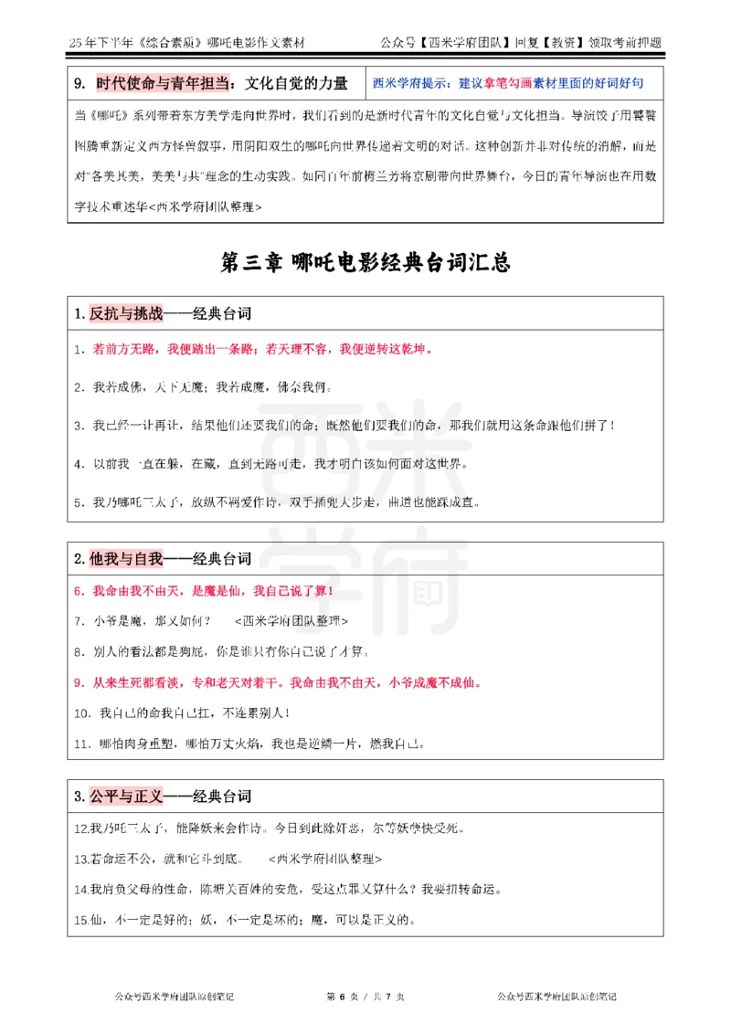 25下-西米学府哪吒作文素材_教资_282026上教资笔试&middot;作文资料