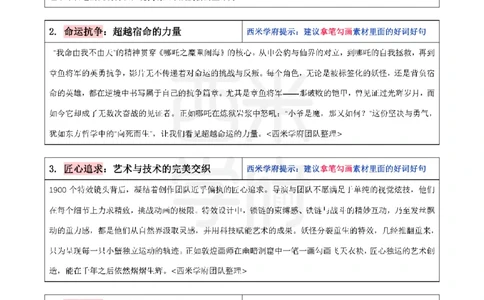 25下-西米学府哪吒作文素材_教资_282026上教资笔试&middot;作文资料