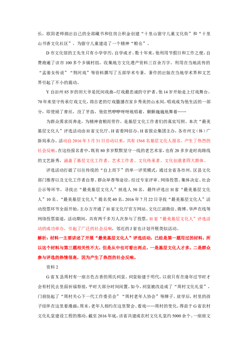 2017年江苏省考A第三题公众号：上岸总站_2026考公资料_（30）申论+面试为民公考大合集（人须在事上磨申论、刘大师）_申论+面试刘大师_申论+面试刘大师知识星球资料