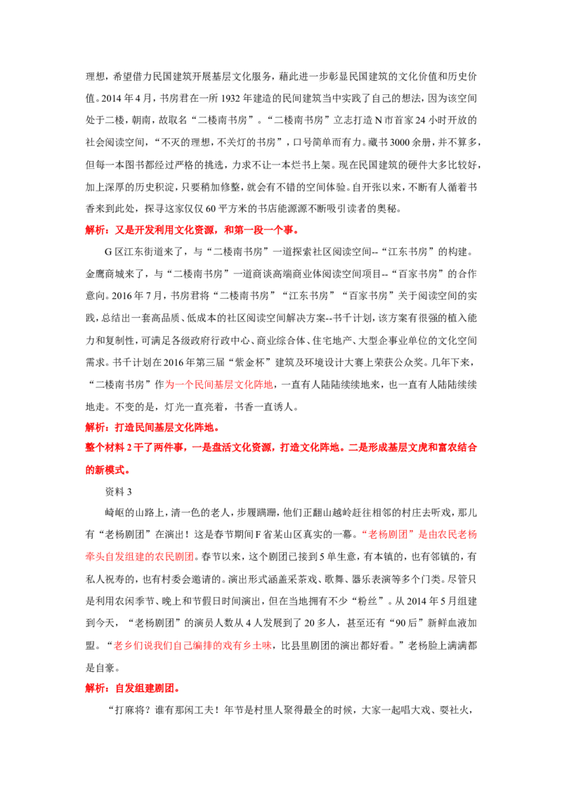 2017年江苏省考A第三题公众号：上岸总站_2026考公资料_（30）申论+面试为民公考大合集（人须在事上磨申论、刘大师）_申论+面试刘大师_申论+面试刘大师知识星球资料
