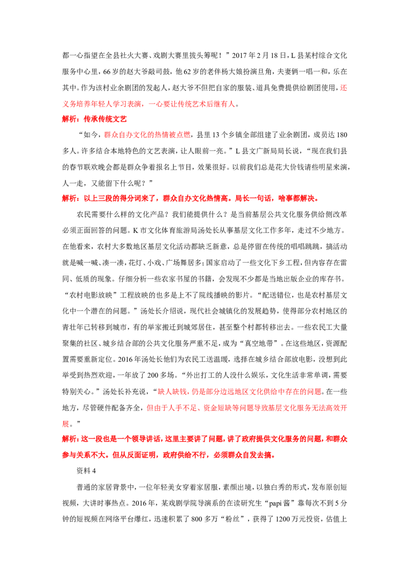 2017年江苏省考A第三题公众号：上岸总站_2026考公资料_（30）申论+面试为民公考大合集（人须在事上磨申论、刘大师）_申论+面试刘大师_申论+面试刘大师知识星球资料
