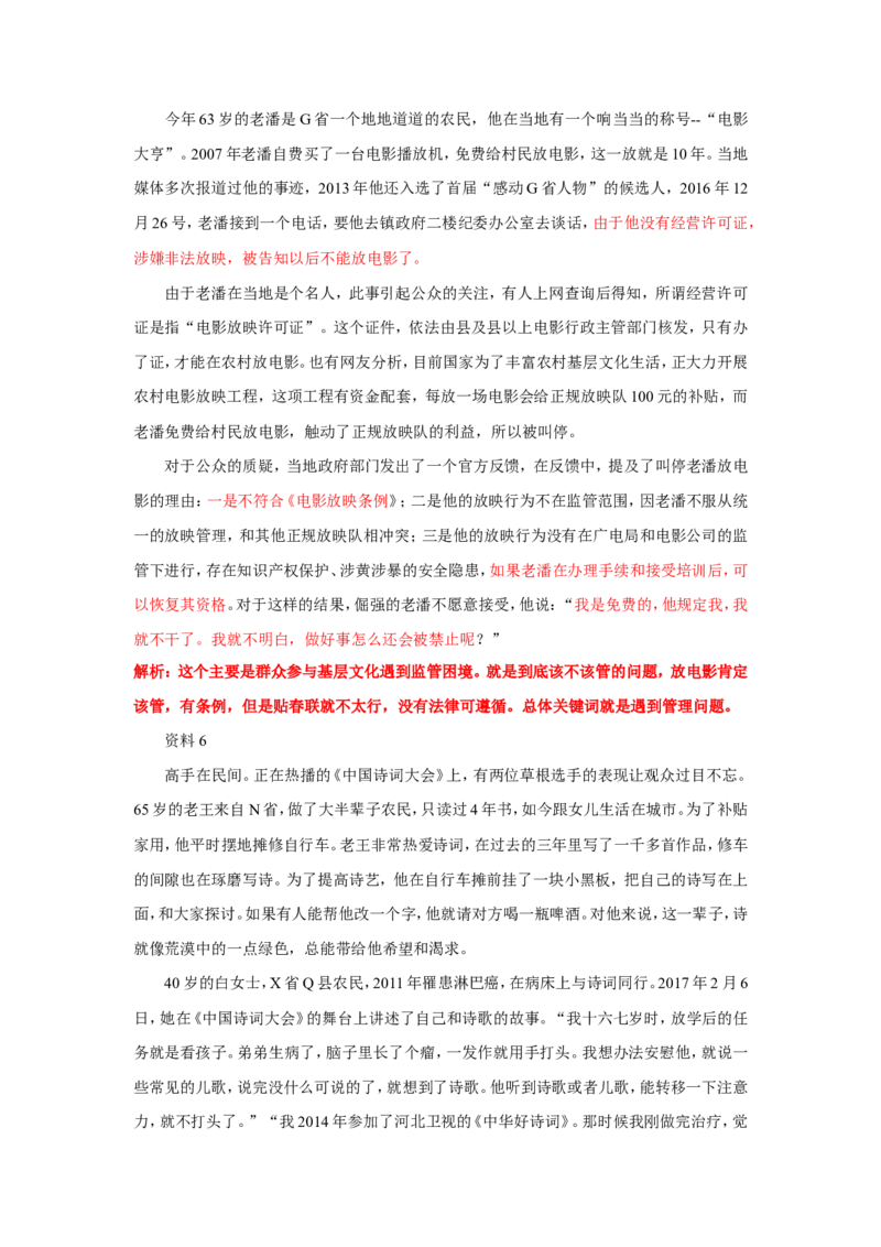 2017年江苏省考A第三题公众号：上岸总站_2026考公资料_（30）申论+面试为民公考大合集（人须在事上磨申论、刘大师）_申论+面试刘大师_申论+面试刘大师知识星球资料