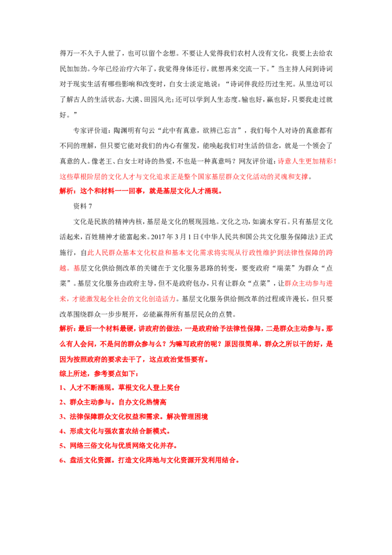 2017年江苏省考A第三题公众号：上岸总站_2026考公资料_（30）申论+面试为民公考大合集（人须在事上磨申论、刘大师）_申论+面试刘大师_申论+面试刘大师知识星球资料