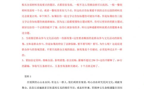 2017年江苏省考A第三题公众号：上岸总站_2026考公资料_（30）申论+面试为民公考大合集（人须在事上磨申论、刘大师）_申论+面试刘大师_申论+面试刘大师知识星球资料