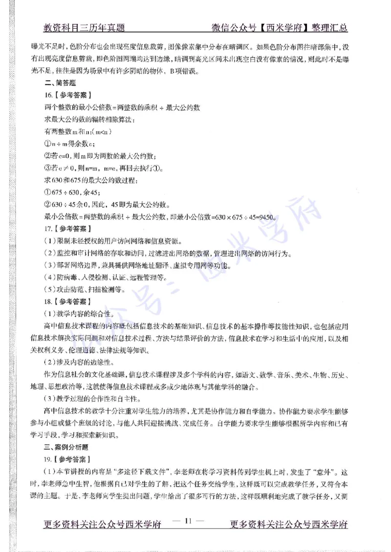 15年上-高中信息技术-真题及答案解析_教资_25下资料合集二_25下最新科三知识点汇编+思维导图-高中_05.信息技术_02.历年真题